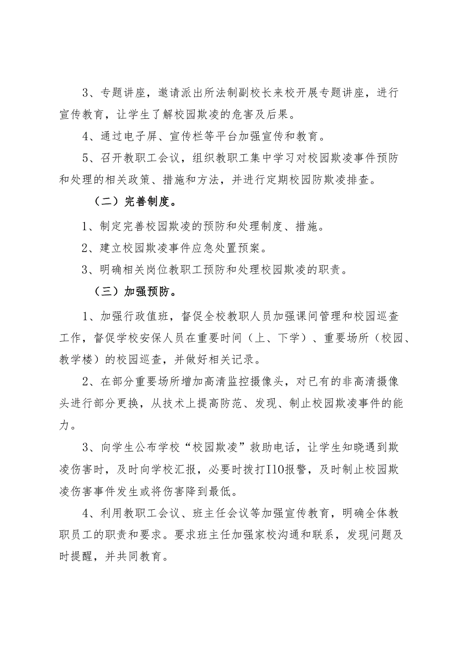 某小学防校园欺凌工作总结.docx_第2页