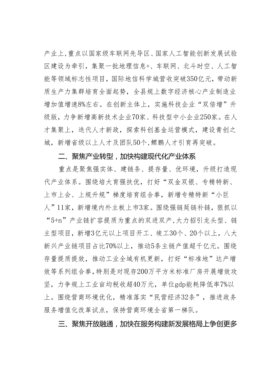 某某县委书记在2024年全市县（市、区）党委书记座谈会上的交流发言.docx_第2页