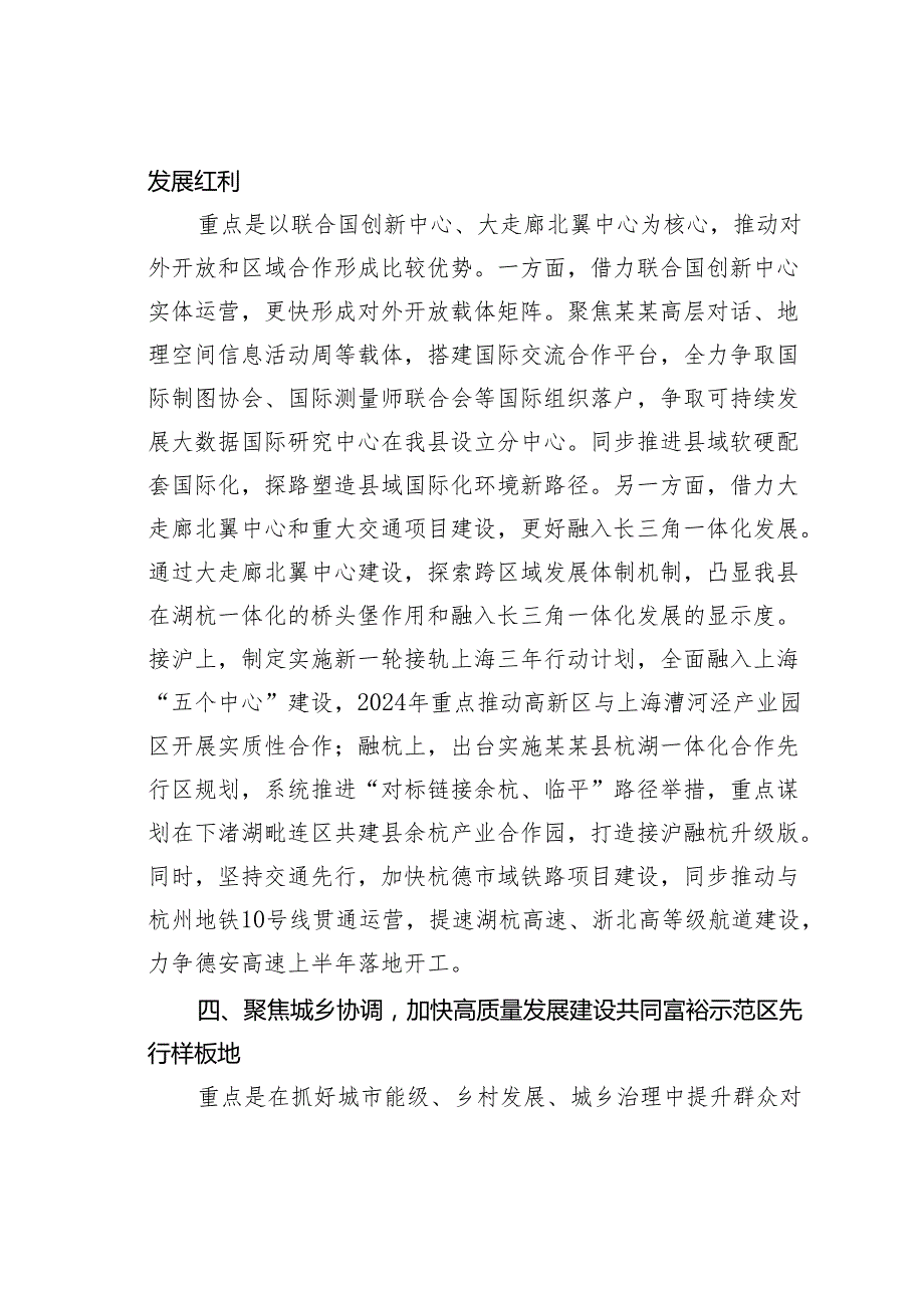 某某县委书记在2024年全市县（市、区）党委书记座谈会上的交流发言.docx_第3页