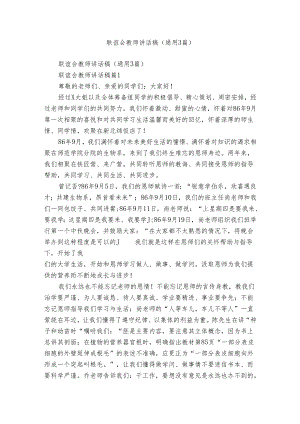 联谊会教师讲话稿（通用3篇）.docx