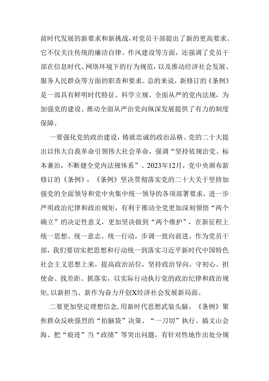 党委书记学习新修订的《中国共产党纪律处分条例》研讨交流发言讲话材料.docx_第2页