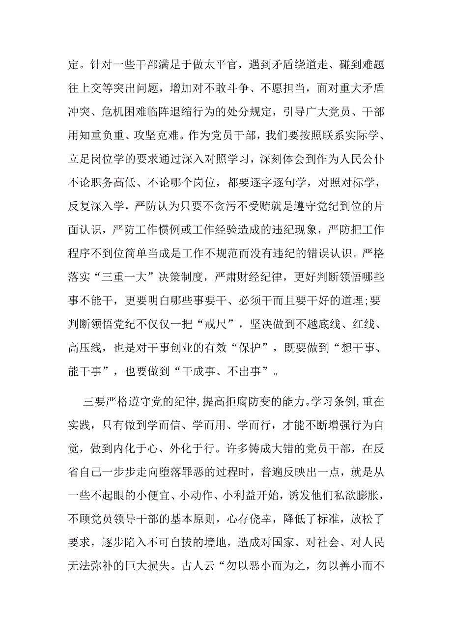 党委书记学习新修订的《中国共产党纪律处分条例》研讨交流发言讲话材料.docx_第3页