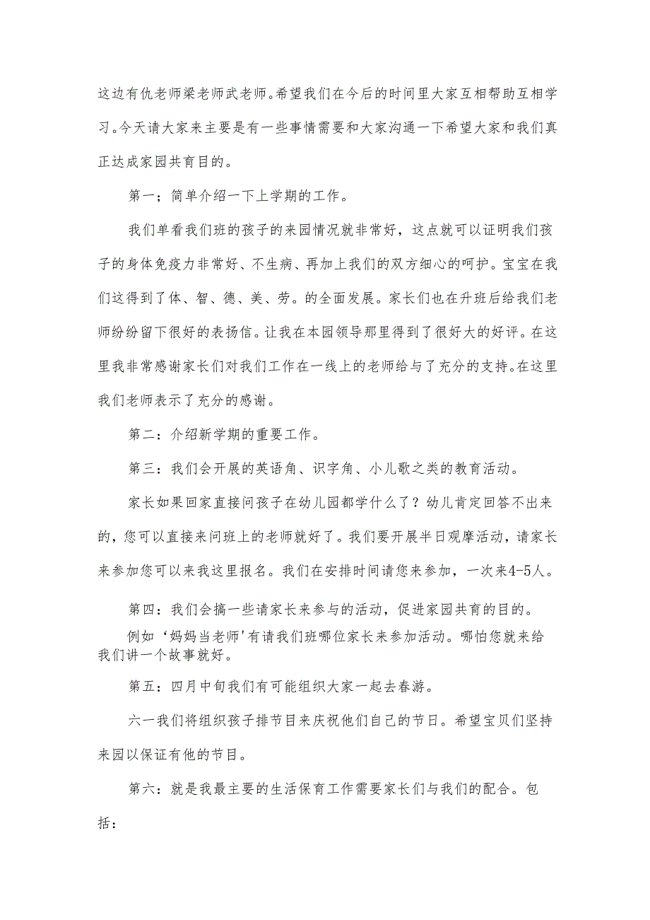 幼儿新学期发言稿范文（3篇）.docx_第3页