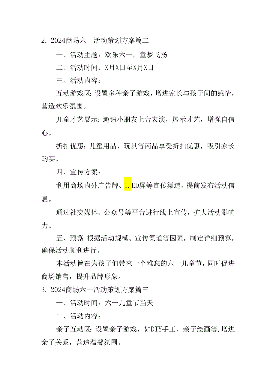 2024商场六一活动策划方案（摘选10篇）.docx_第2页