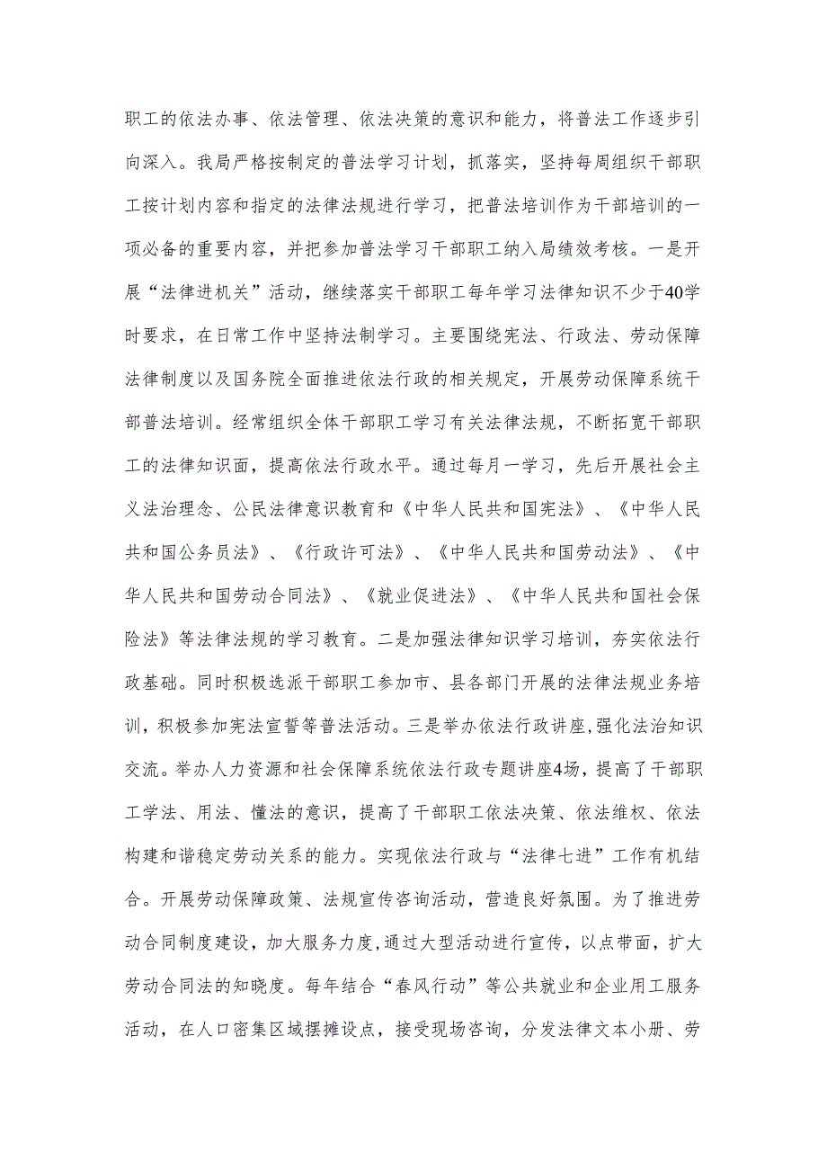 人力资源和社会保障局20xx年度依法治县工作总结.docx_第2页