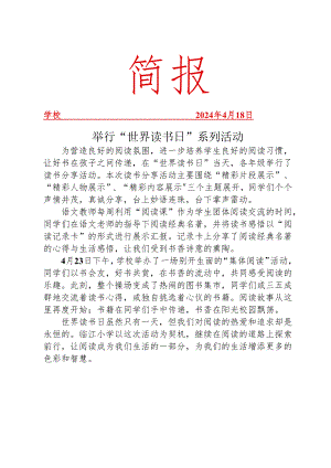 开展世界读书日系列活动简报.docx