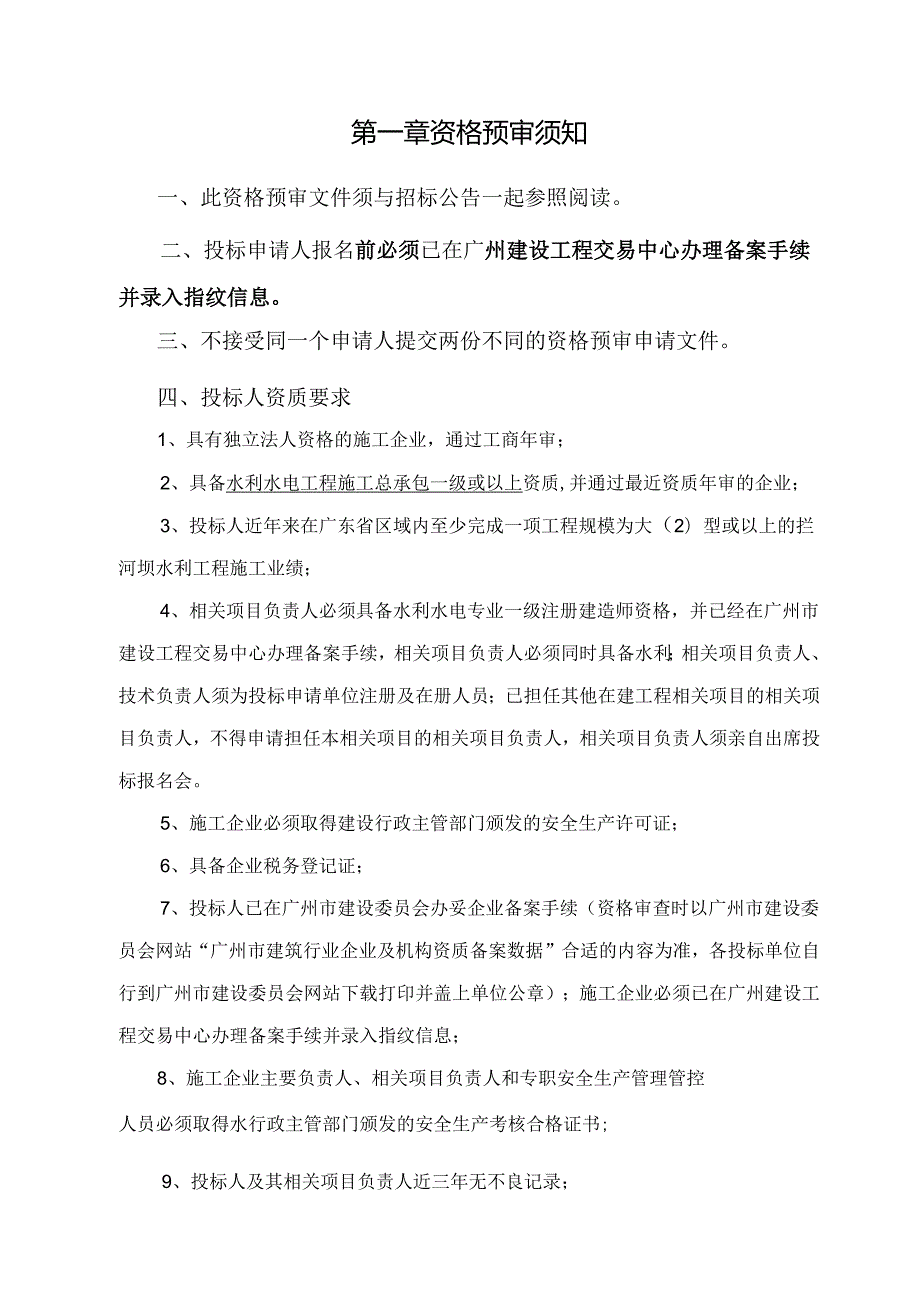 X河坝重建工程施工招标.docx_第2页