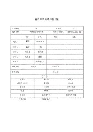 007清洁方法验证操作规程.docx