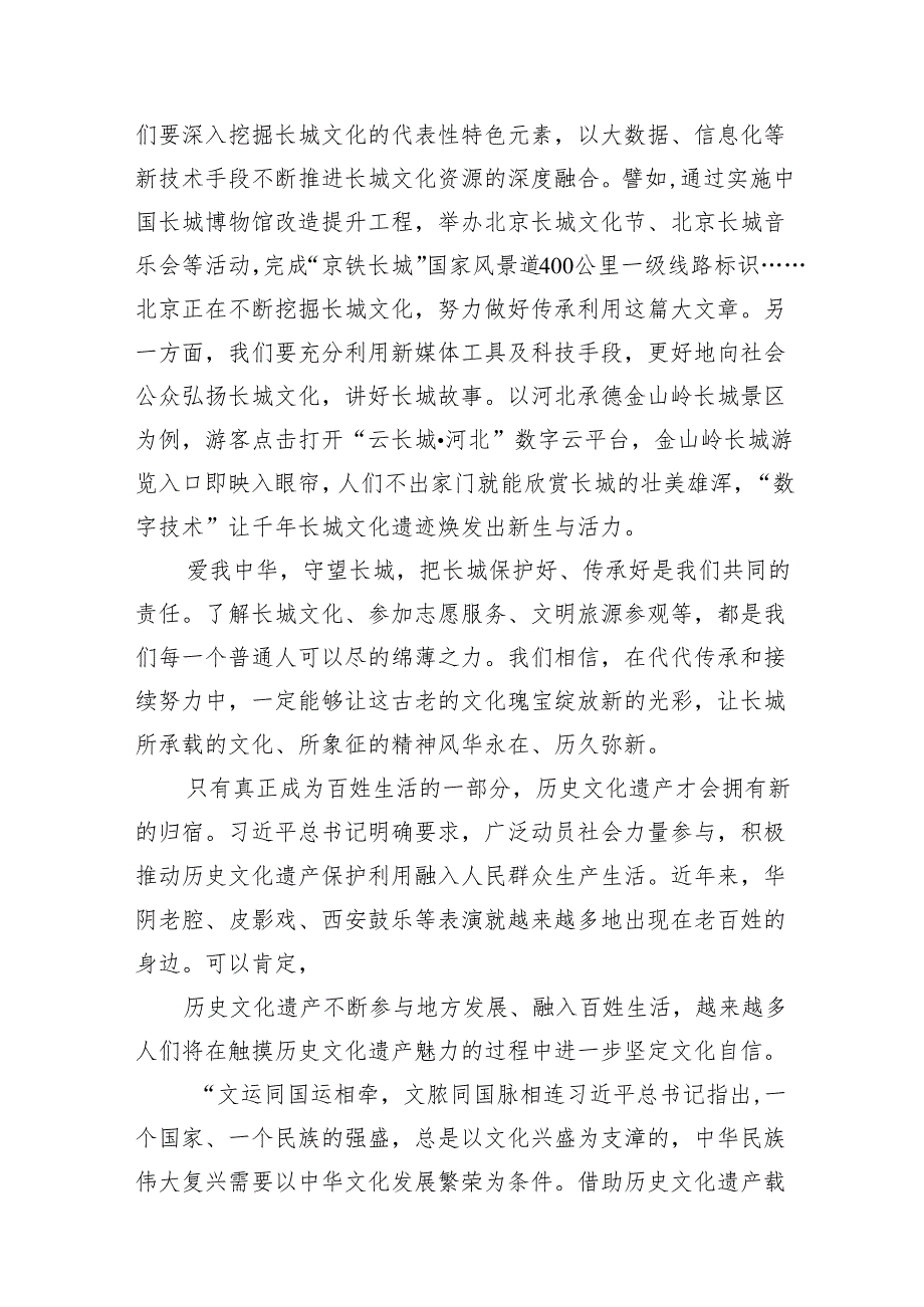 学习领会给北京市延庆区八达岭镇石峡村的乡亲们回信心得体会【五篇】汇编.docx_第3页