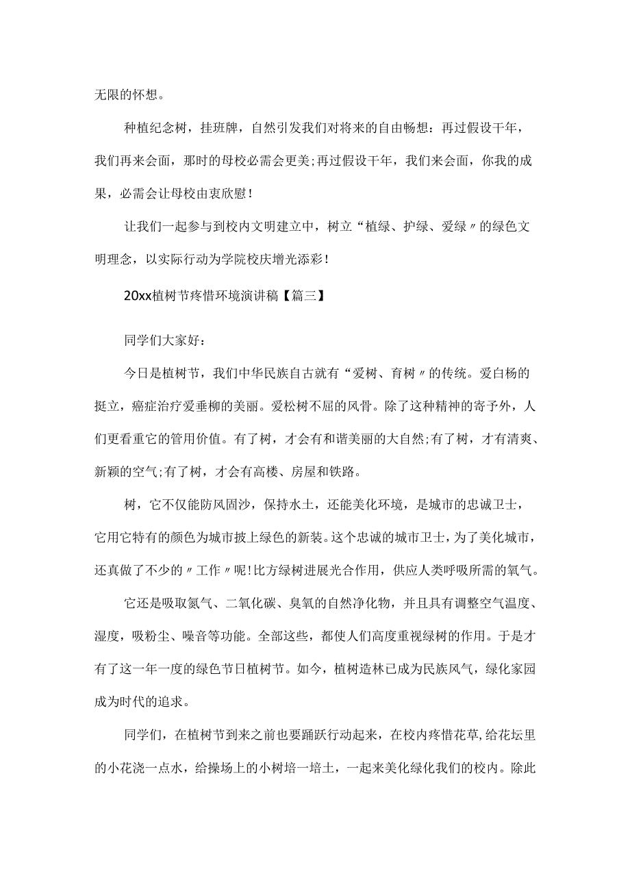 20xx植树节保护环境演讲稿_植树节环保主题演讲范文600字.docx_第3页