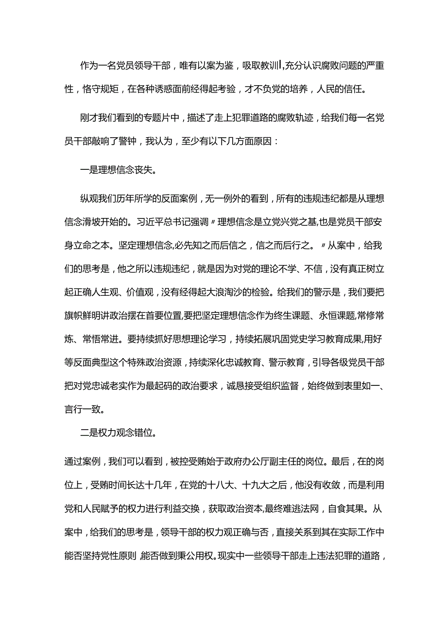 党风廉政警示教育大会暨集体廉政谈话主持词示例.docx_第2页