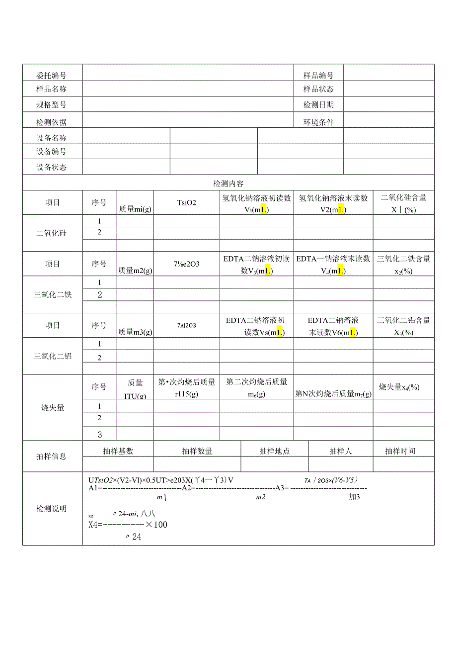 道路用粉煤灰检测报告及检测原始记录.docx_第2页