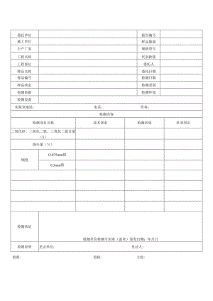 道路用粉煤灰检测报告及检测原始记录.docx