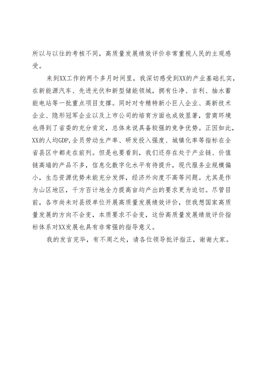 在市委理论中心组学习上的发言-高质量发展.docx_第3页