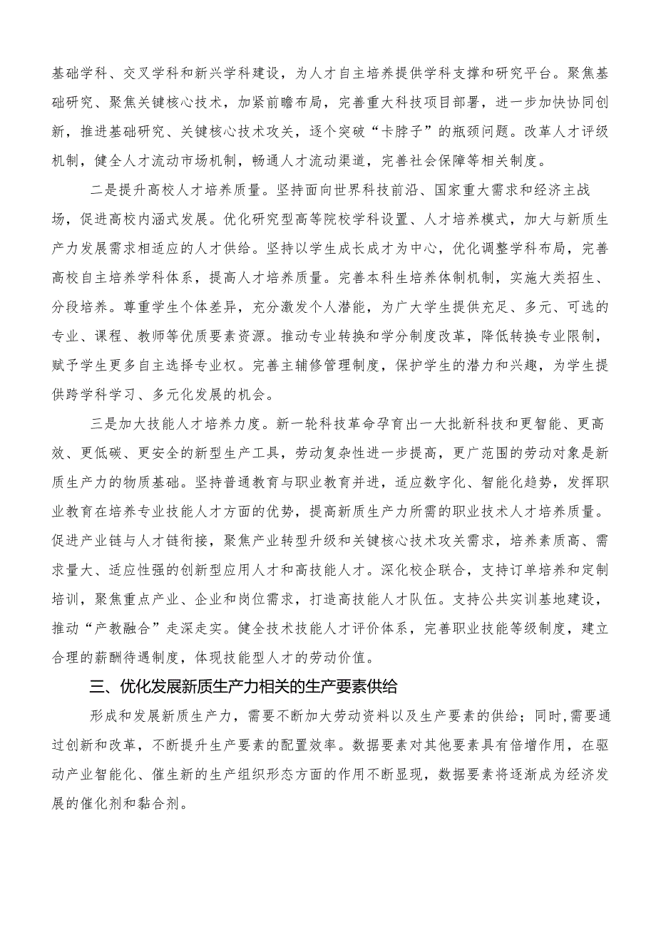 （九篇）2024年度在集体学习培育新质生产力的讲话稿、研讨交流发言材.docx_第3页