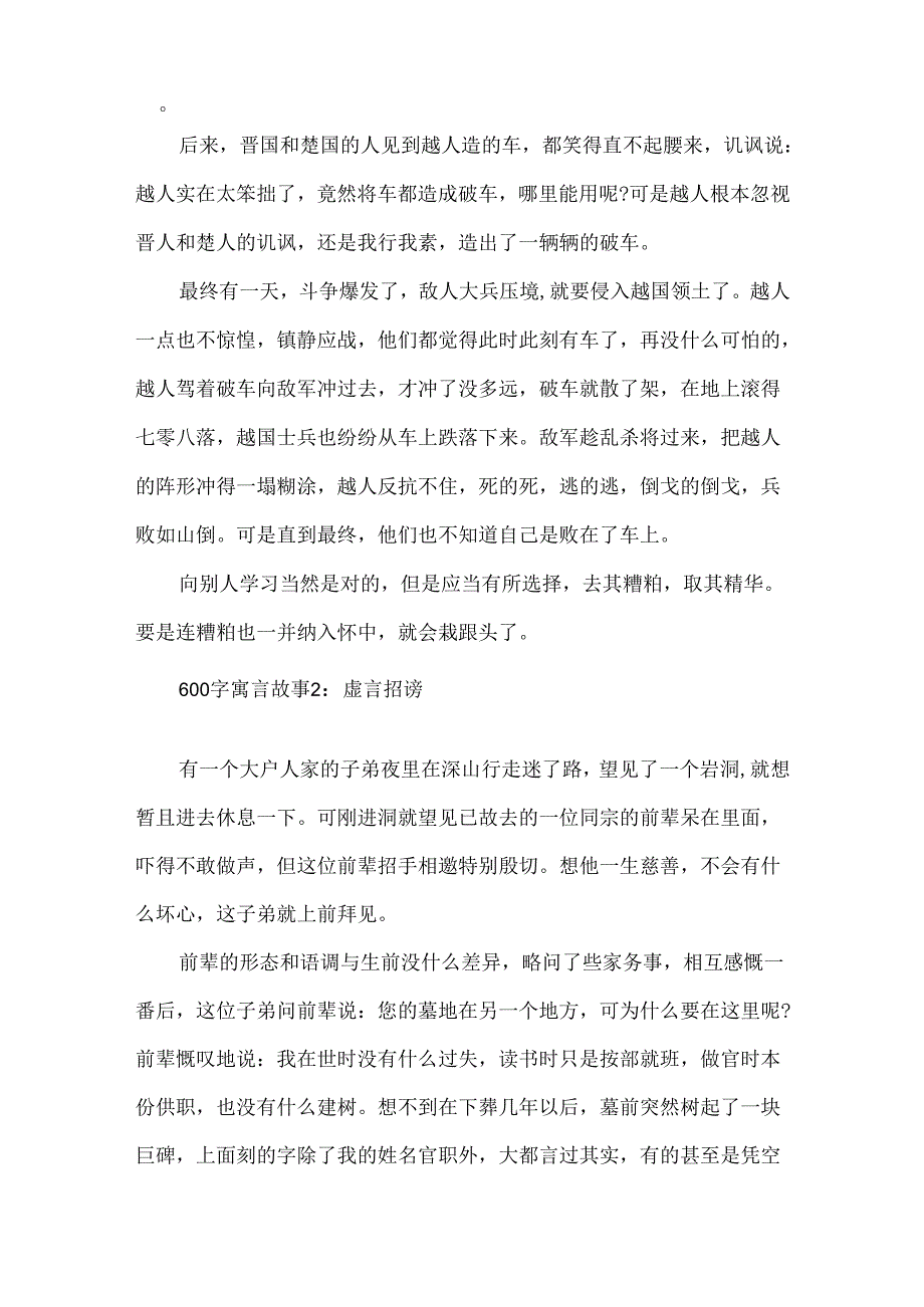 600字寓言故事.docx_第2页