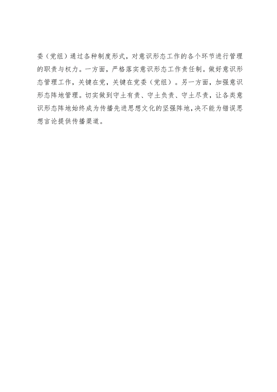 【意识形态工作党课讲稿】从三个层面推动意识形态建设.docx_第2页