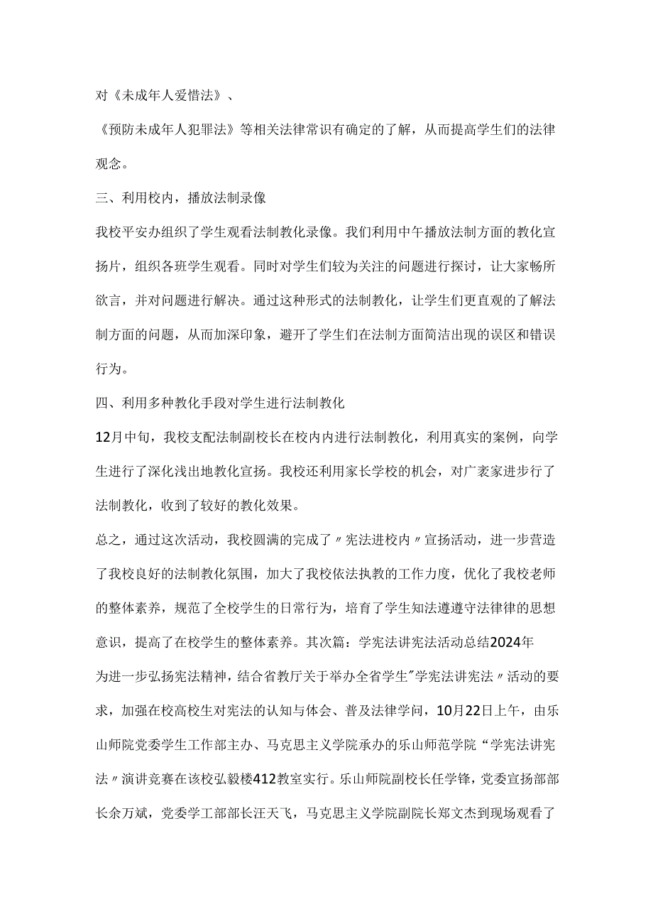 学宪法讲宪法活动总结2024年集合6篇.docx_第2页