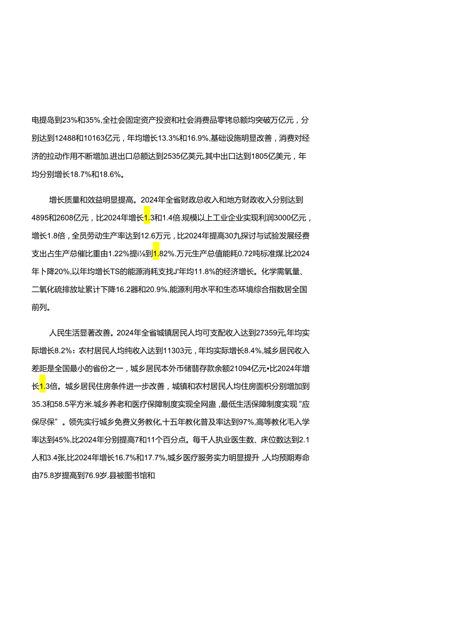 2024浙江省政府工作报告.docx_第2页