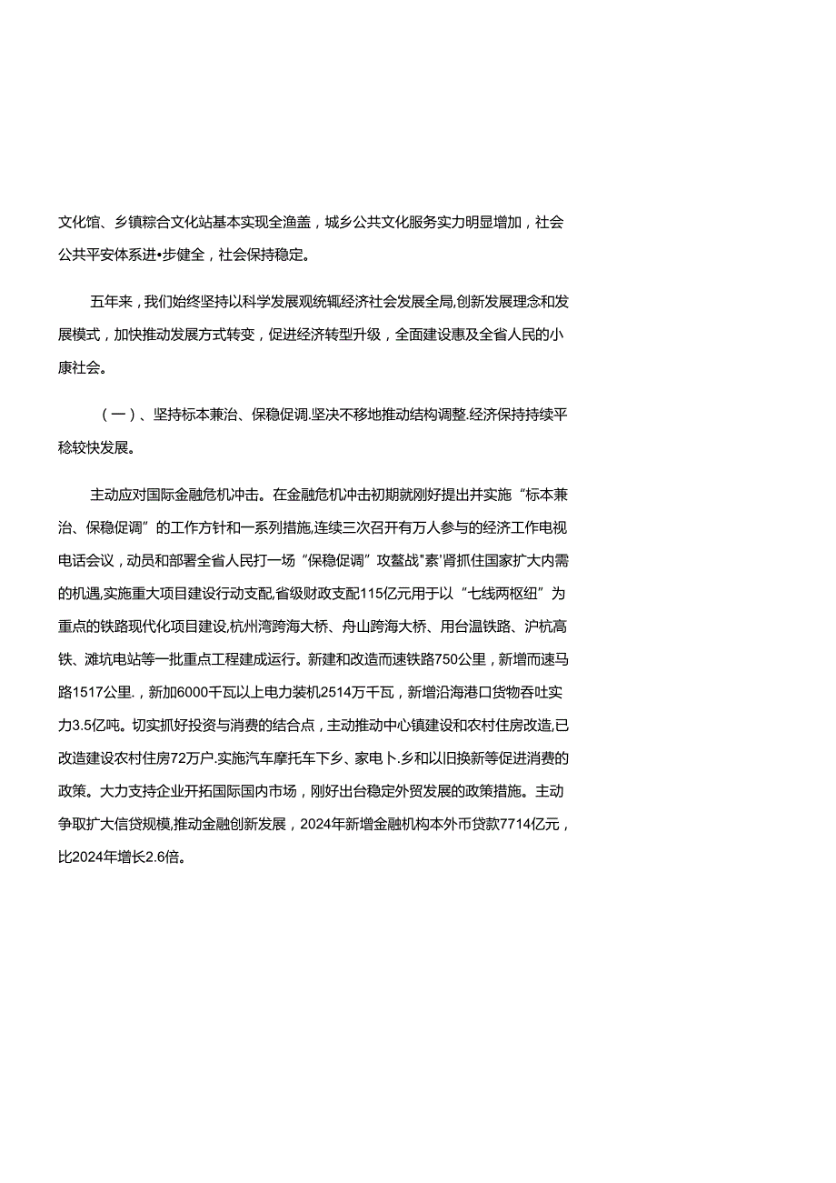 2024浙江省政府工作报告.docx_第3页