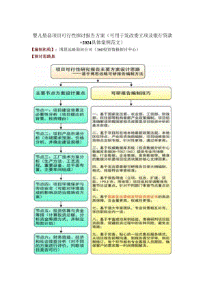 婴儿垫套项目可行性研究报告方案(可用于发改委立项及银行贷款+2024详细案例范文).docx