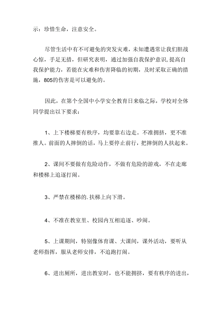 2024关于校园安全教育演讲稿.docx_第2页