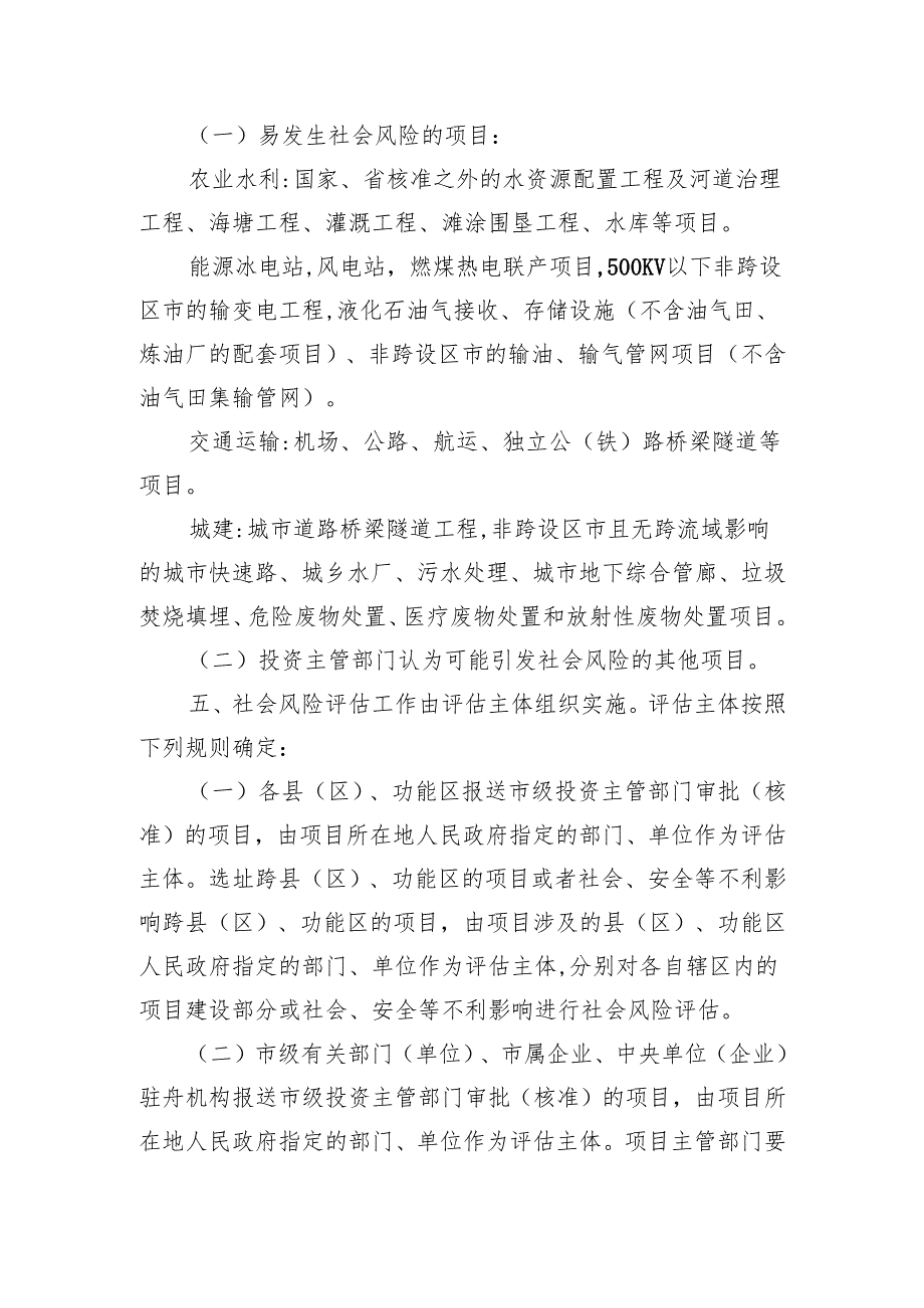 审批（核准）重大固定资产投资项目社会风险评估实施办法（征求意见稿）.docx_第2页