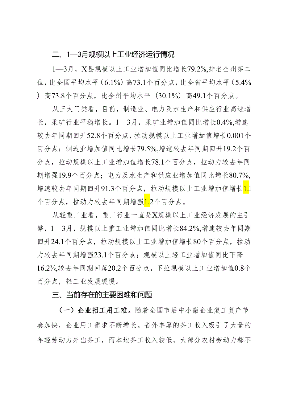 县一季度规模以上工业企业复工复产情况调研报告.docx_第2页