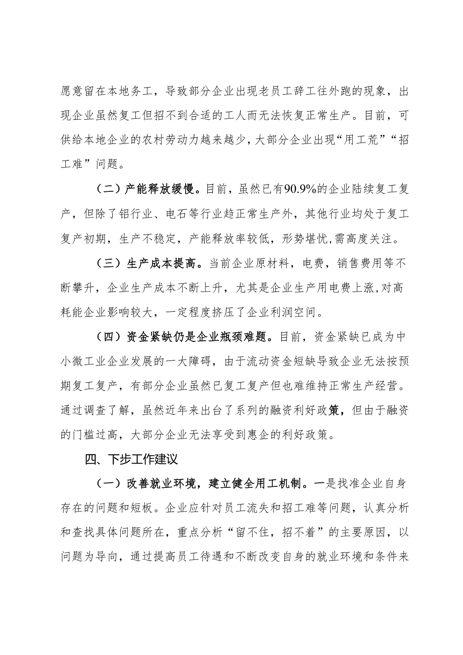 县一季度规模以上工业企业复工复产情况调研报告.docx_第3页