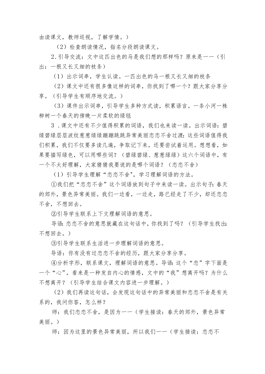 7 一匹出色的马 公开课一等奖创新教学设计_4.docx_第3页