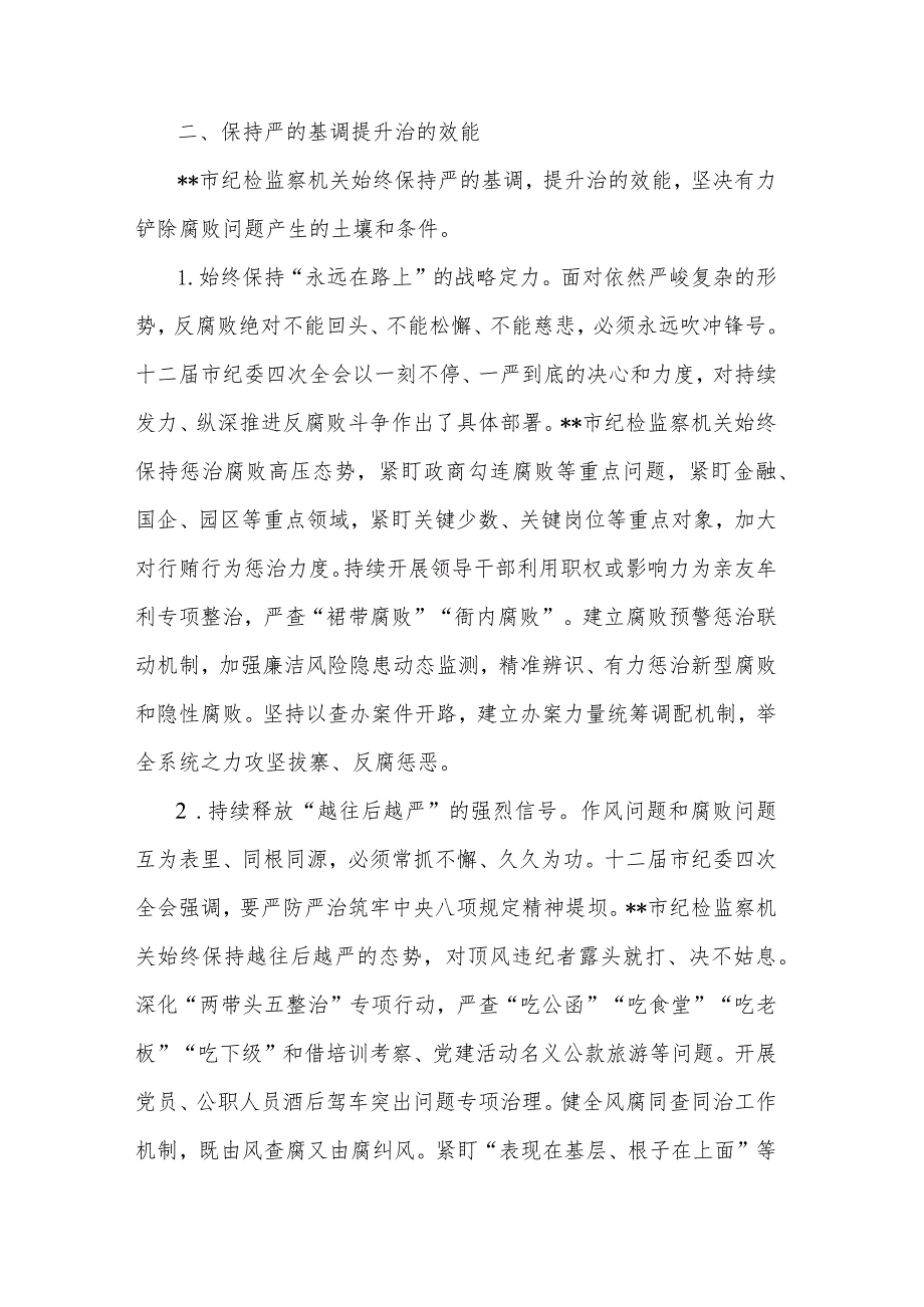 2024年在市纪委监委组织学习《中国共产党纪律处分条例》培训班上的交流发言2篇.docx_第3页