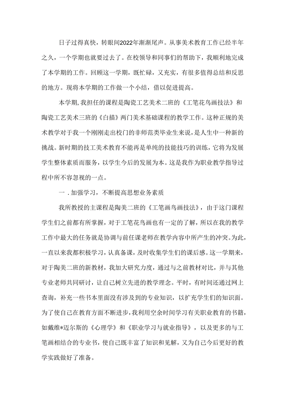 中学美术教学年终工作总结.docx_第3页