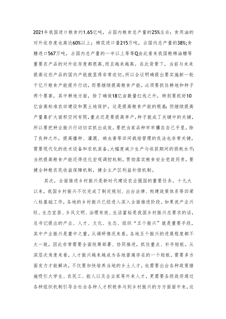 中央农村工作会议精神学习心得体会精选（参考范文10篇）.docx_第2页