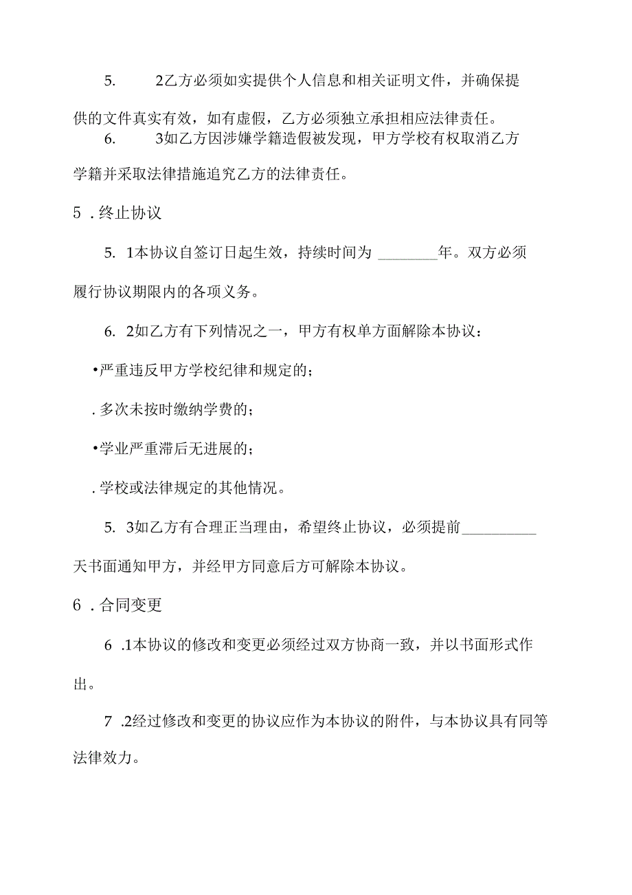 学生跨校就读协议书.docx_第3页