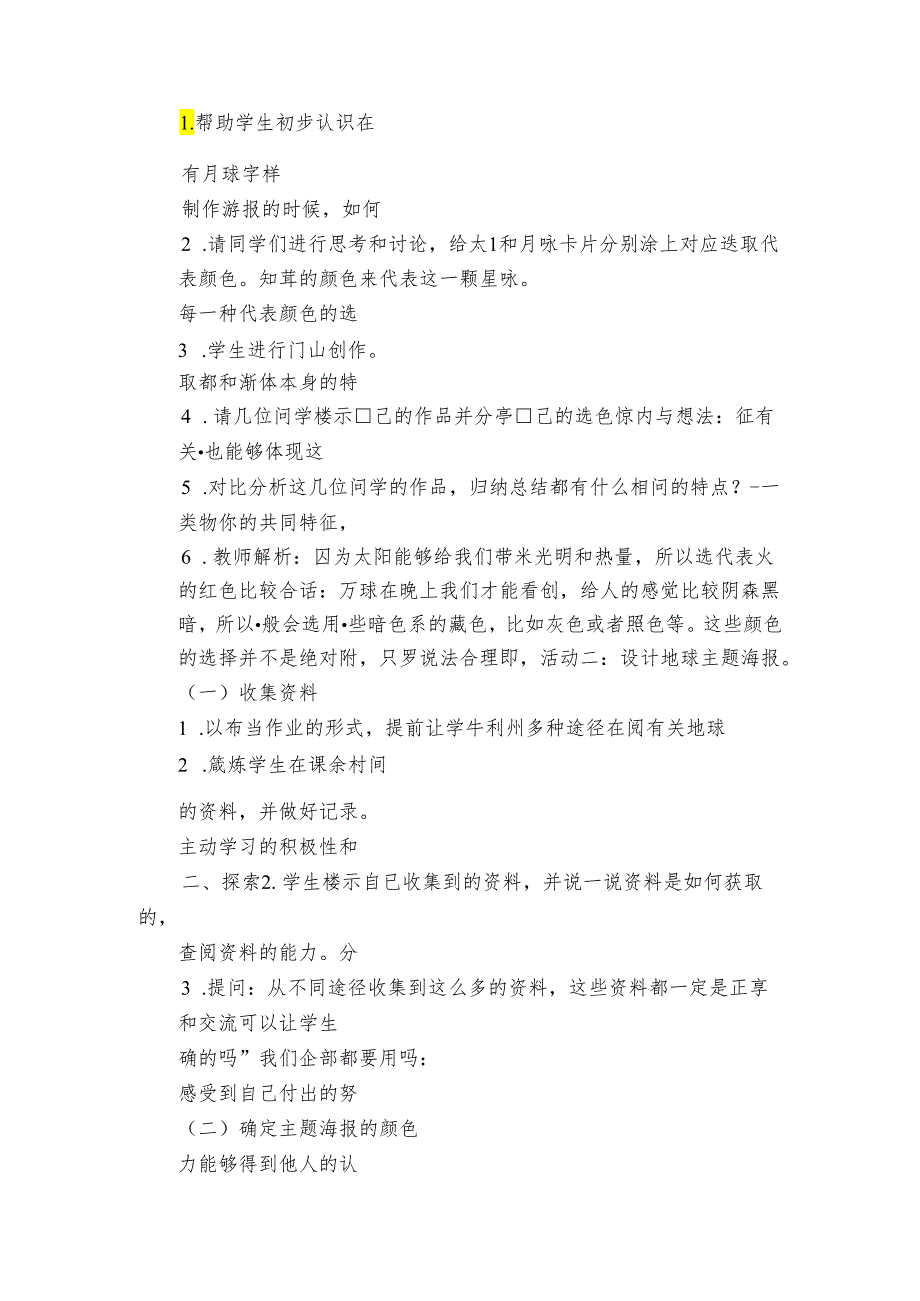 8 太阳、月球和地球公开课一等奖创新教案（PDF版表格式含反思）.docx_第3页