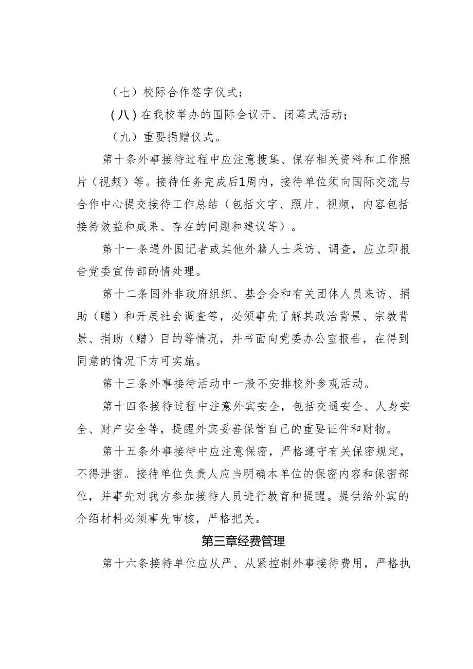 某某学院外事接待管理办法.docx_第3页