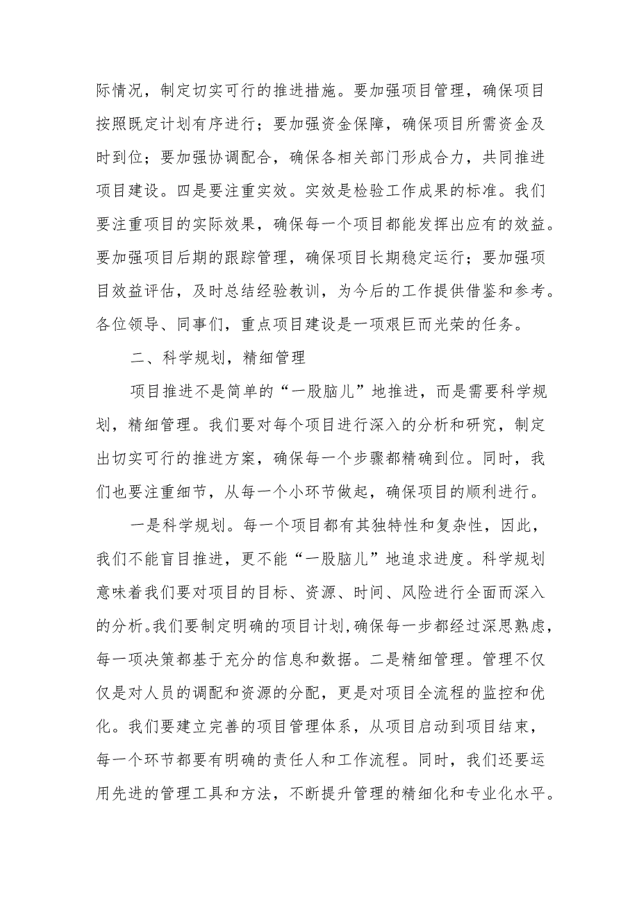 某县长在全县重点项目推进会上的讲话提纲.docx_第2页