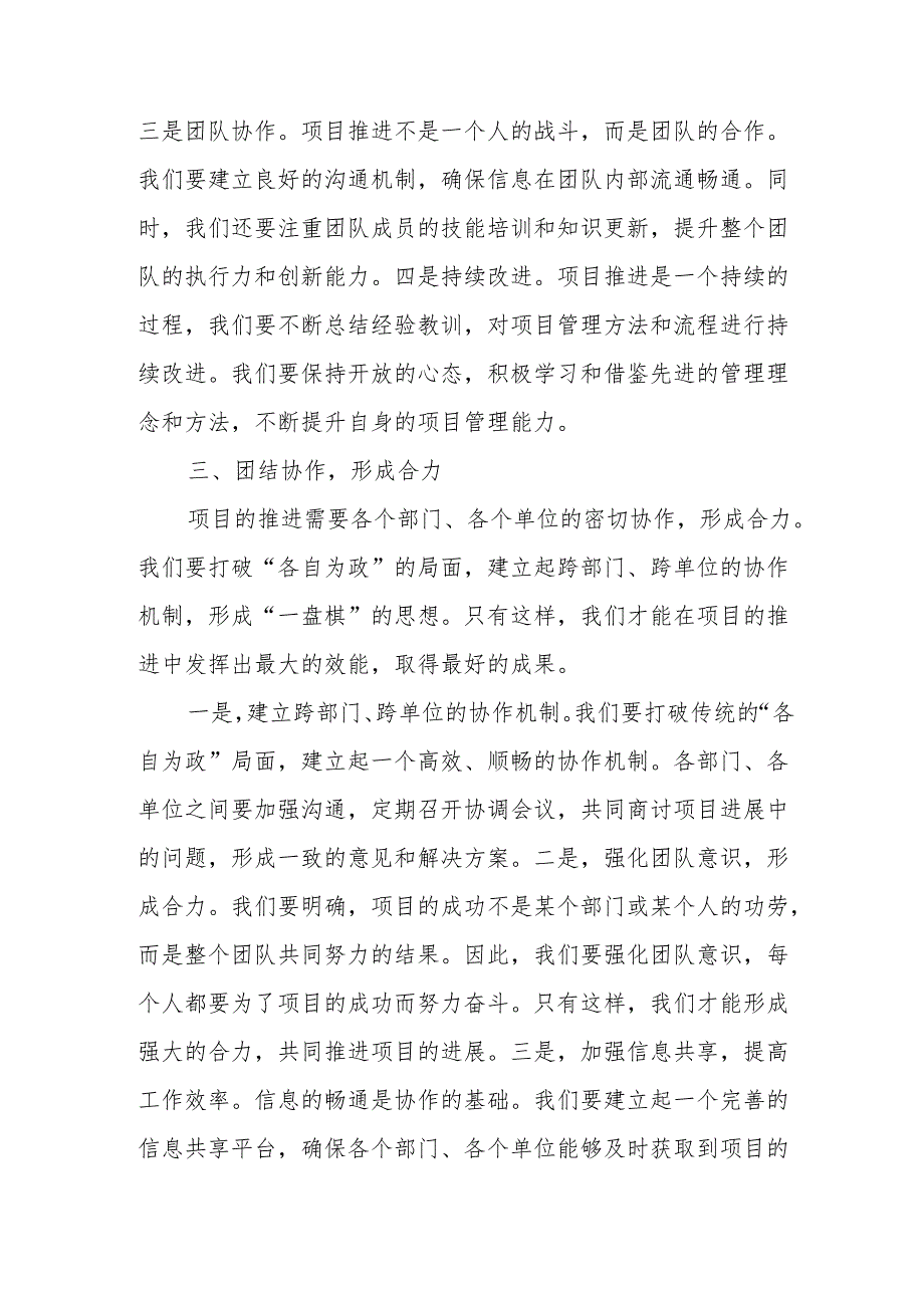 某县长在全县重点项目推进会上的讲话提纲.docx_第3页