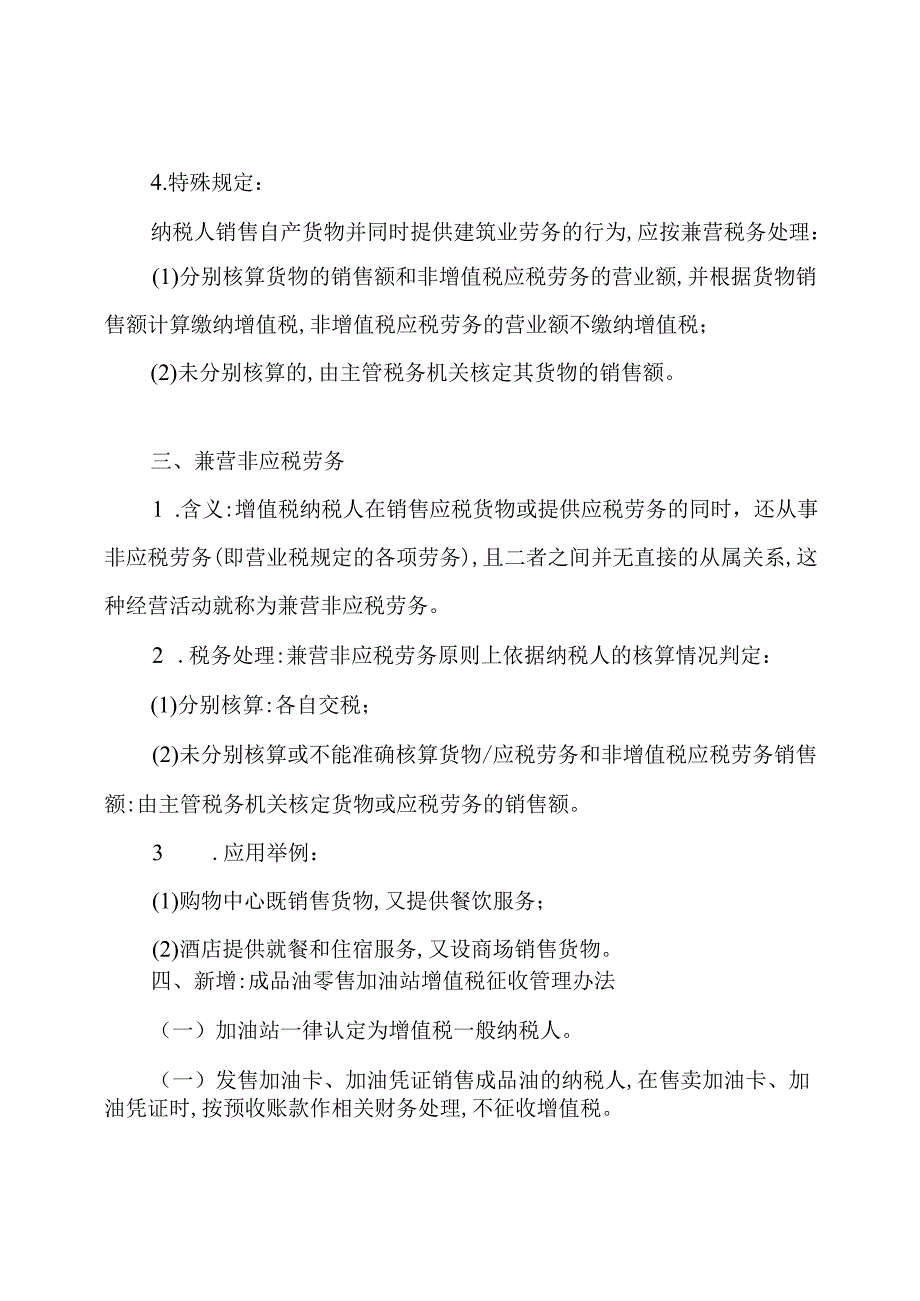 注册会计师考试《税法》备考知识点.docx_第2页