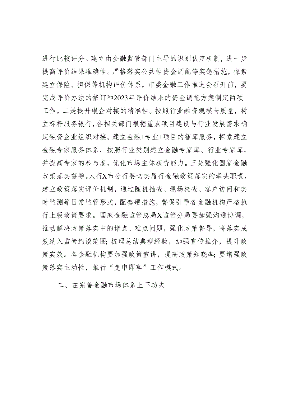 副市长在市政府金融工作会议上的讲话.docx_第2页