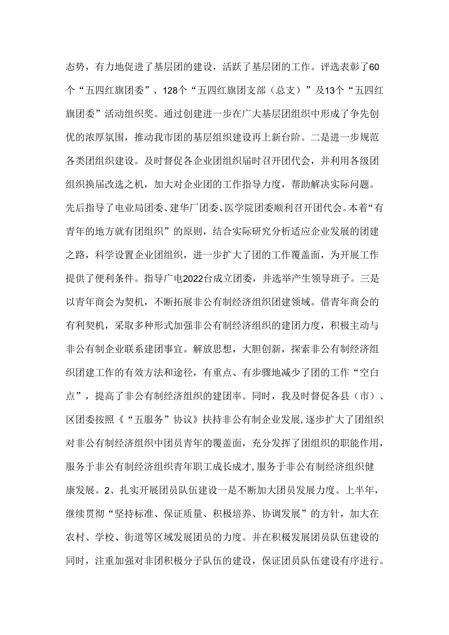 组织部干部半年工作总结.docx_第2页