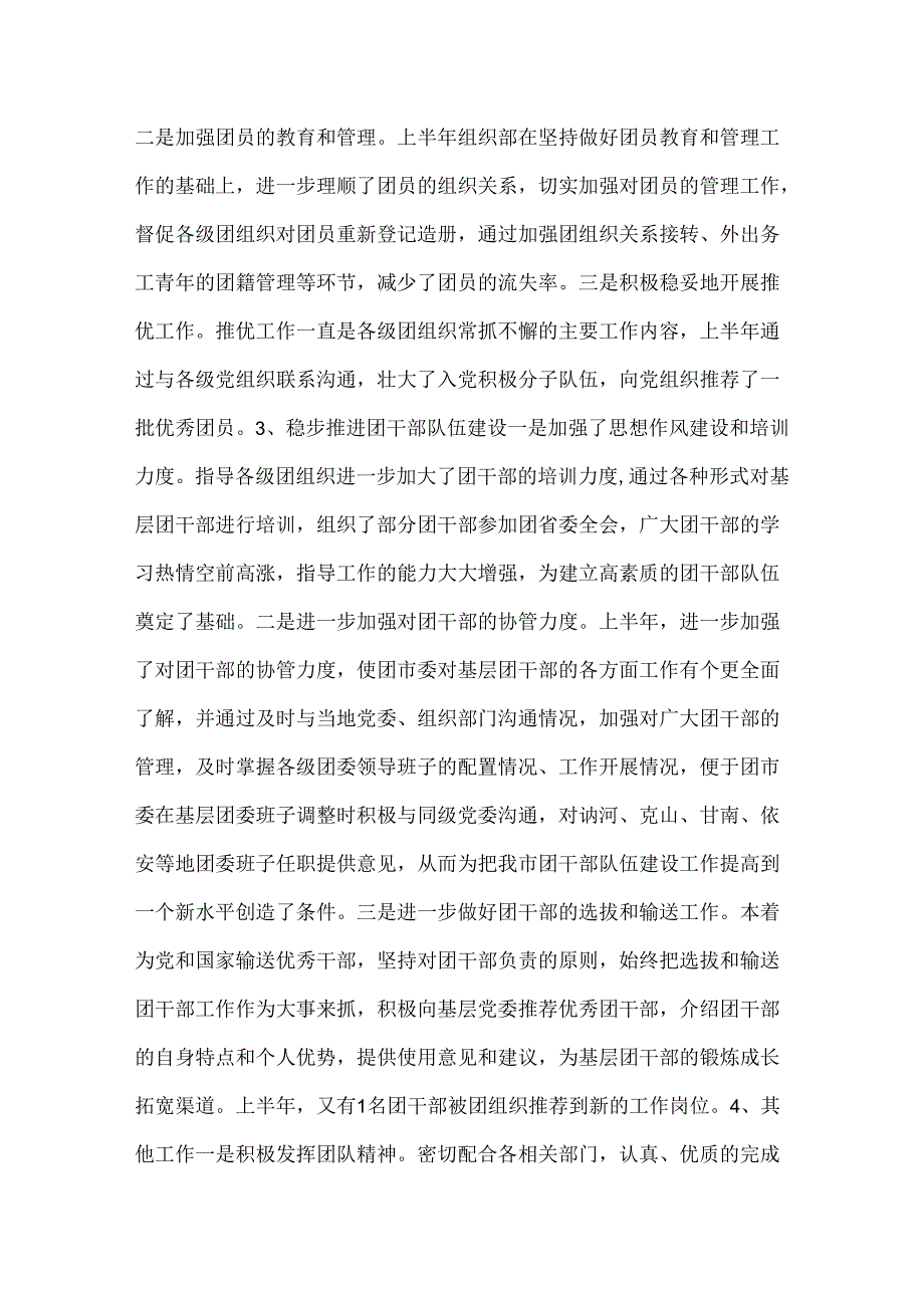 组织部干部半年工作总结.docx_第3页