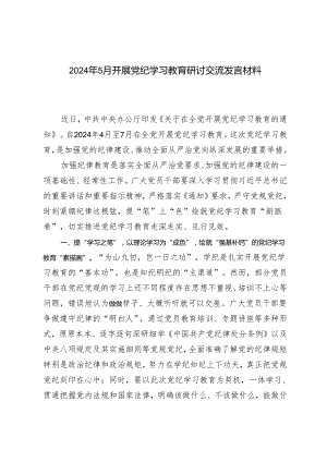 2篇 2024年5月年轻干部参加党纪学习教育活动心得体会.docx