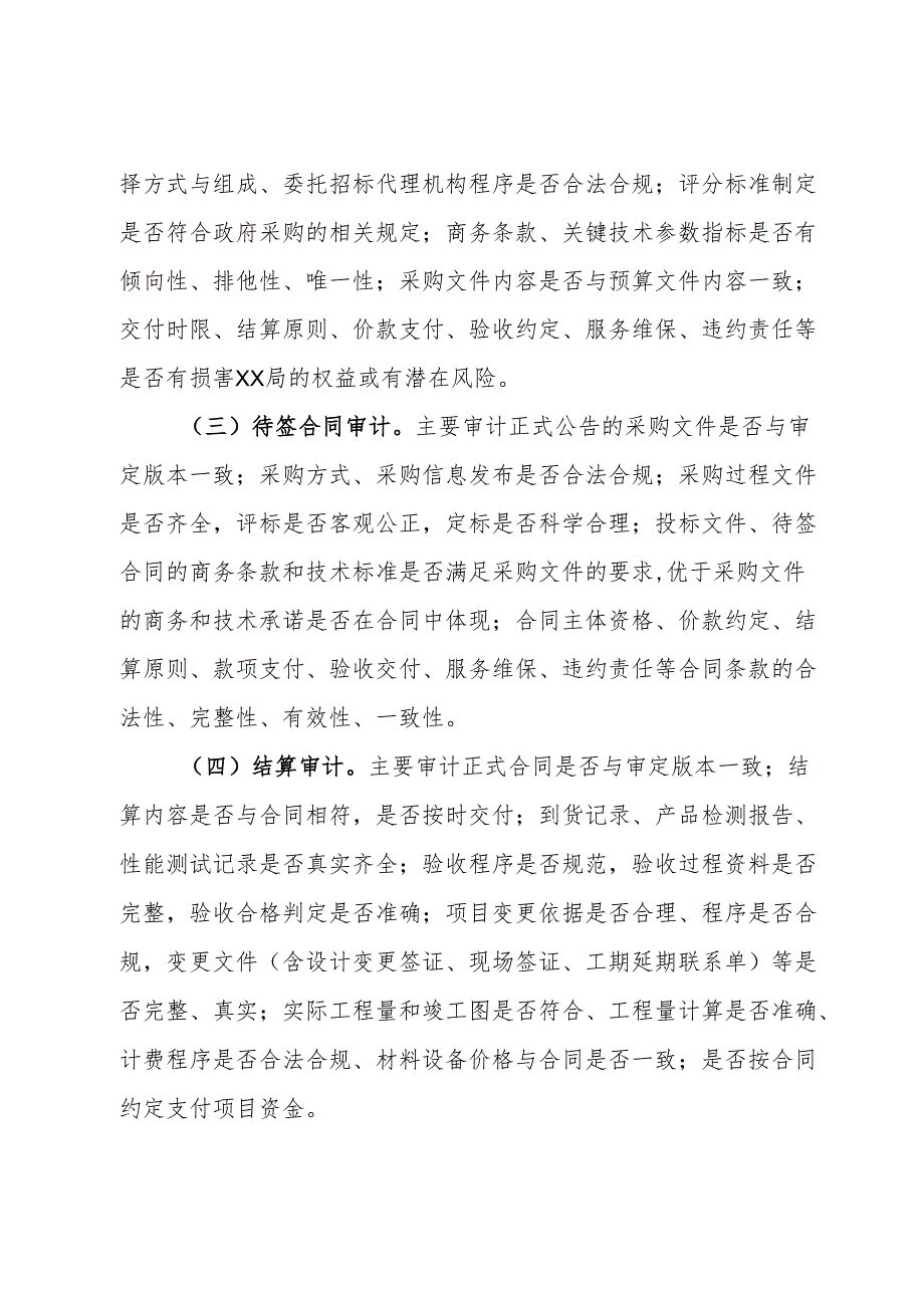 进一步规范和明确项目审计相关事项的意见.docx_第3页