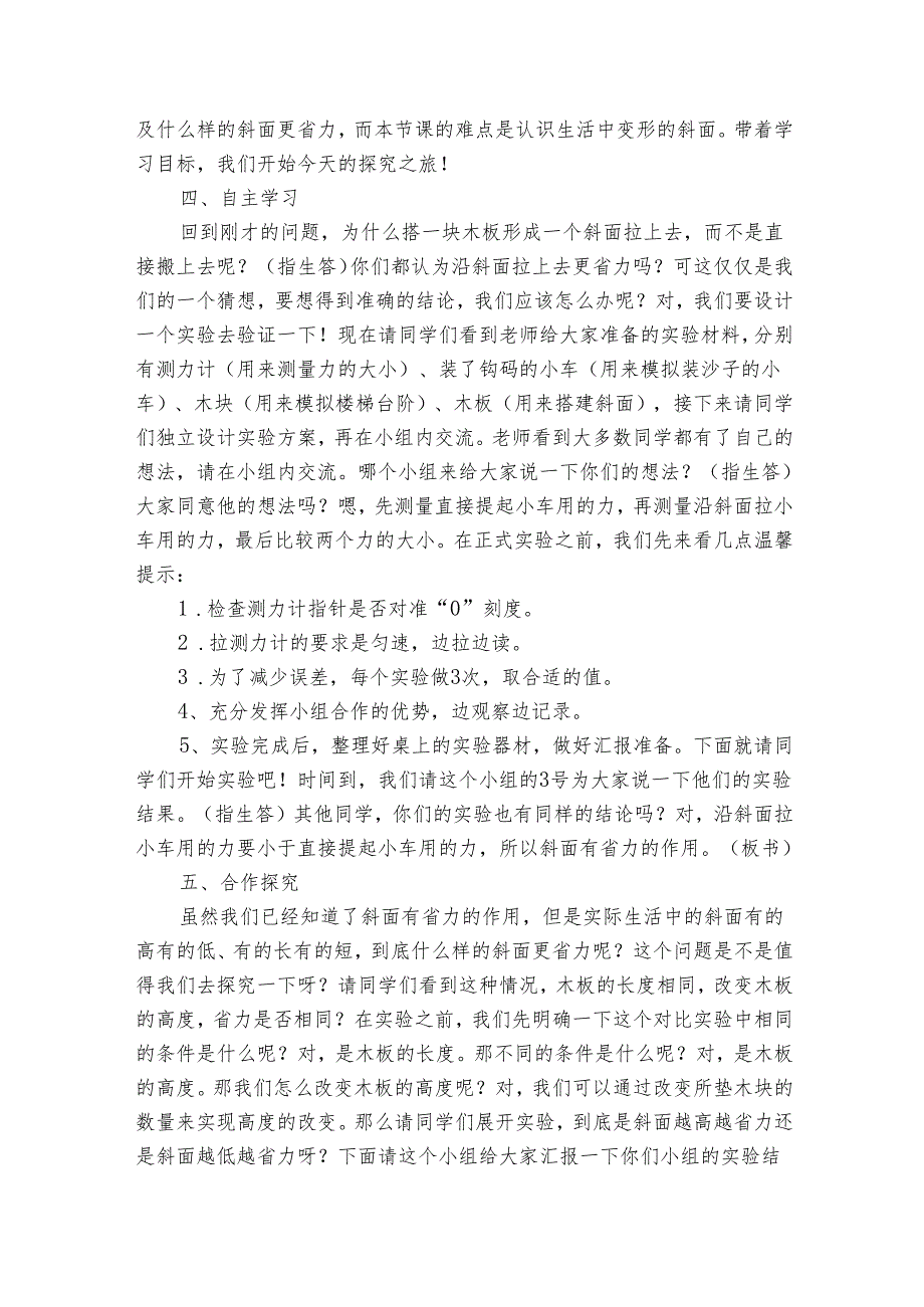 2斜面 公开课一等奖创新教案_1.docx_第2页