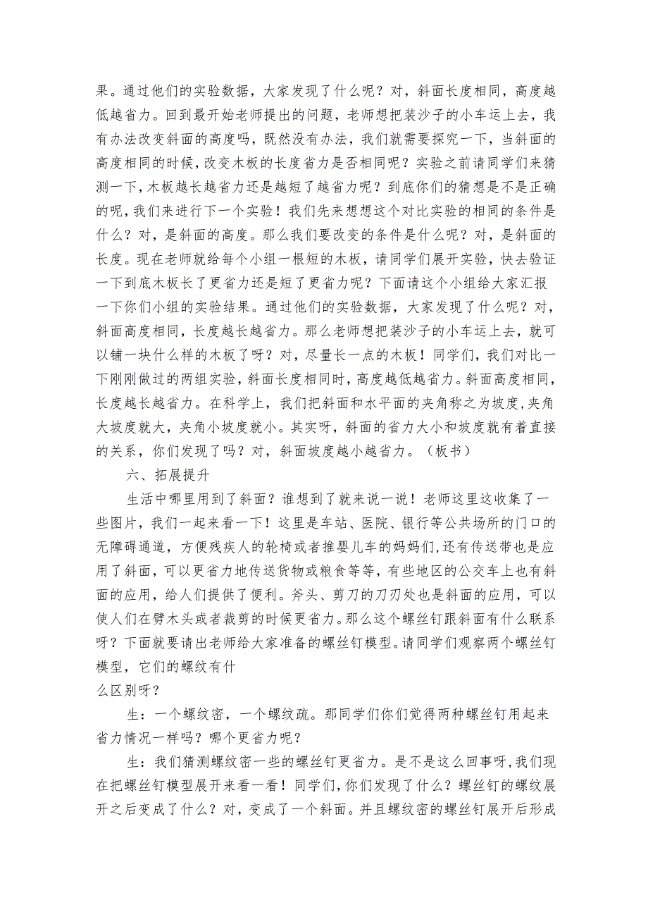 2斜面 公开课一等奖创新教案_1.docx_第3页