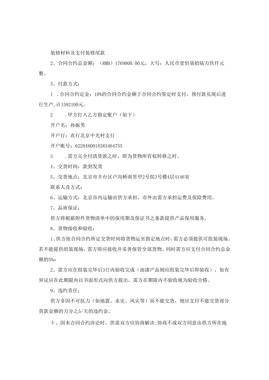 2024年装修购销合同合约例文.docx_第2页