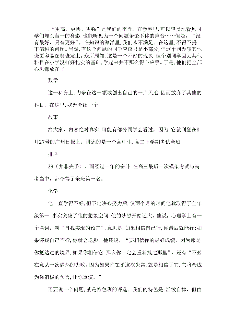 中学生经典励志演讲稿_中学生励志演讲稿6篇.docx_第2页