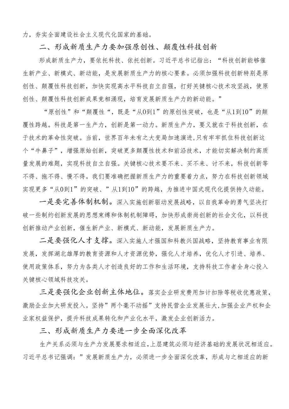 “以新质生产力促进高质量发展”研讨发言材料（九篇）.docx_第2页