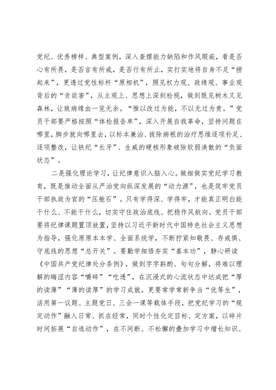 2篇 2024年纪律处分条例研讨发言材料（学纪、知纪、明纪、守纪）.docx_第2页